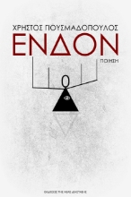 266768-Ένδον