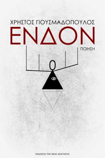 266768-Ένδον