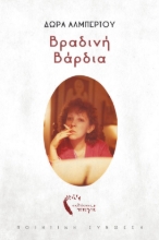 266771-Βραδινή βάρδια