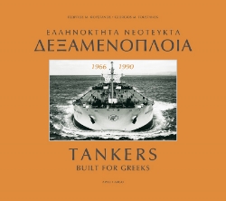 266780-Ελληνόκτητα νεότευκτα δεξαμενόπλοια 1966-1990