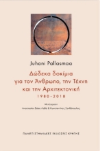 266784-Δώδεκα δοκίμια για τον άνθρωπο, την τέχνη και την αρχιτεκτονική, 1980-2018