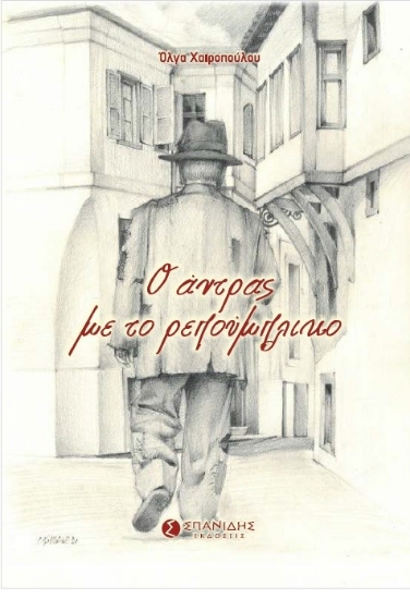 266785-Ο άντρας με το ρεπούμπλικο