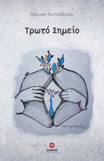 266792-Τρωτό σημείο