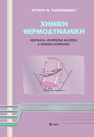 266818-Χημική θερμοδυναμική