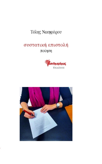 266821-Συστατική επιστολή