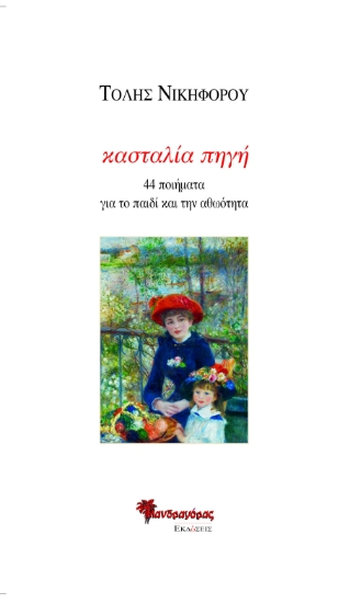 266822-Κασταλία πηγή