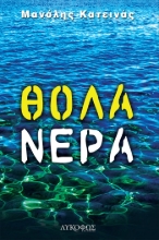 266824-Θολά νερά