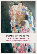 266847-Ελεύθερη συμβίωση