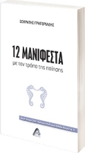 266849-12 μανιφέστα