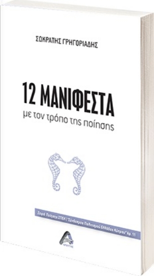 266849-12 μανιφέστα