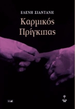 266864-Καρμικός πρίγκιπας