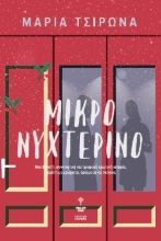266867-Μικρό νυχτερινό