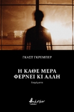 266887-Η κάθε μέρα φέρνει κι άλλη