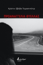 266891-Προαναγγελία θύελλας