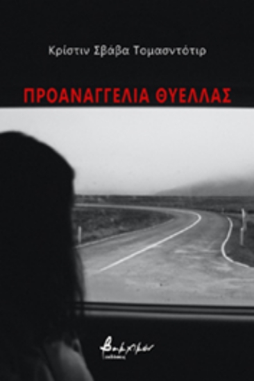 266891-Προαναγγελία θύελλας
