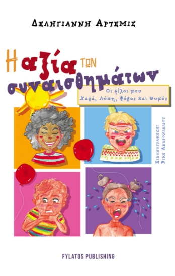 266896-Η αξία των συναισθημάτων