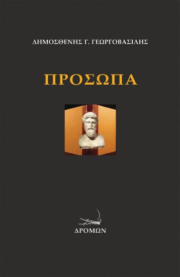 266944-Πρόσωπα