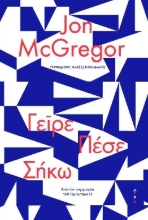266961-Γείρε, πέσε, σήκω