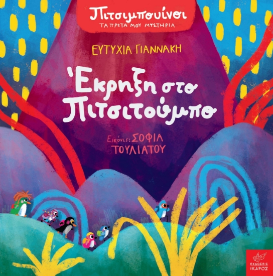 266966-Έκρηξη στο Πιτσιτούμπο
