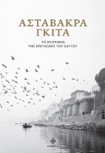 267008-Ασταβάκρα Γκιτά