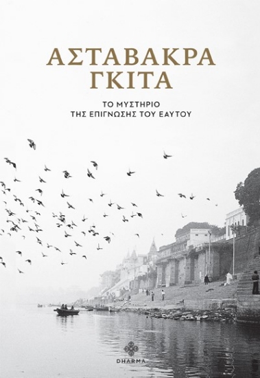 267008-Ασταβάκρα Γκιτά