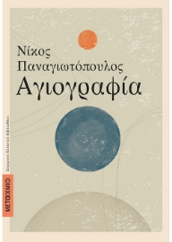 267016-Αγιογραφία