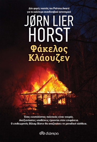 267019-Φάκελος Κλάουζεν