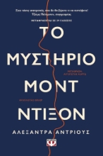 267030-Το μυστήριο Μοντ Ντίξον