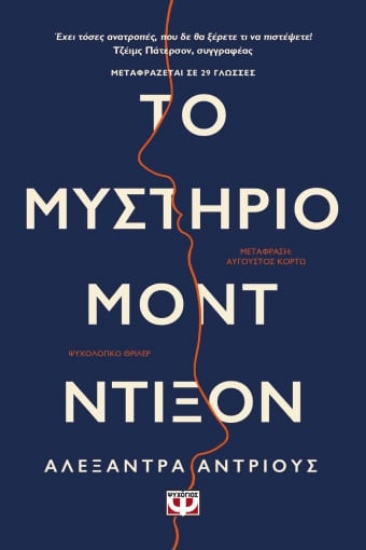 267030-Το μυστήριο Μοντ Ντίξον
