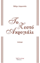 267048-Το ζεστό ακρογιάλι