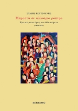 267074-Μπροστά σε αλλότριο ρόπτρο