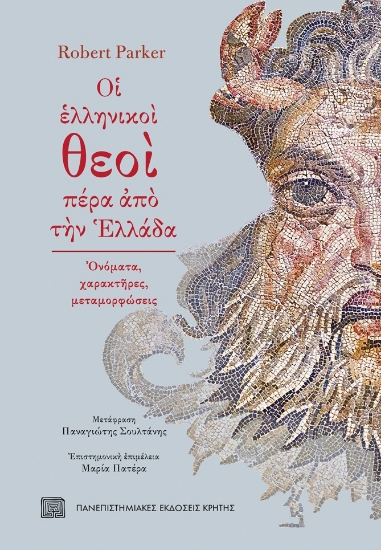 267092-Οι ελληνικοί θεοί πέρα από την Ελλάδα
