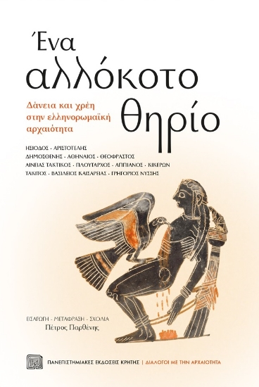 267110-Ένα αλλόκοτο θηρίο