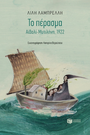 267146-Το πέρασμα. Αϊβαλί-Μυτιλήνη, 1922