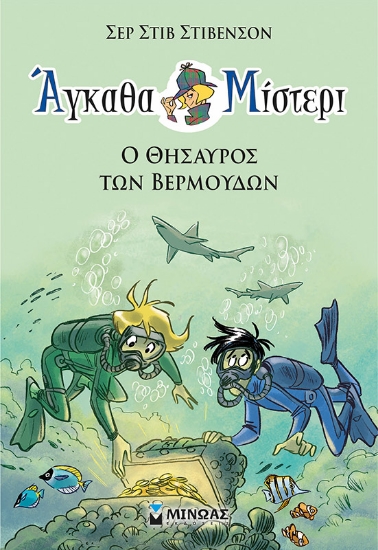 267157-Ο θησαυρός των Βερμούδων