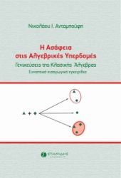 267173-Η ασάφεια στις αλγεβρικές υπερδομές