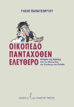 267191-Οικόπεδο πανταχόθεν ελεύθερο