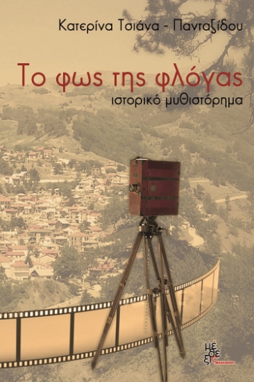 267199-Το φως της φλόγας