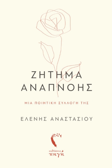 267210-Ζήτημα αναπνοής
