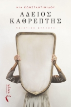267215-Άδειος καθρέπτης