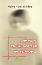 267232-...Ήταν το κίνητρο η τέχνη...