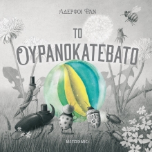267242-Το ουρανοκατέβατο