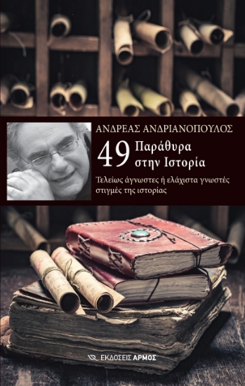 267245-49 παράθυρα στην ιστορία