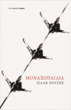 267246-Μοναχοπαίδια