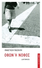 267247-Όθων ή νόθος