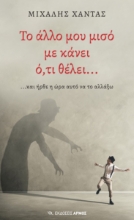 267248-Το άλλο μου μισό με κάνει ό,τι θέλει…
