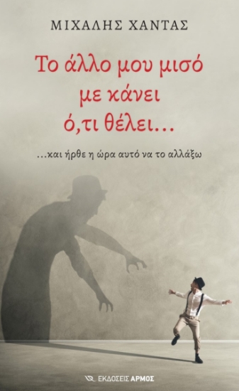 267248-Το άλλο μου μισό με κάνει ό,τι θέλει…