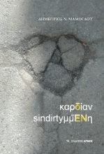 267249-Καρδίαν sindirtyμμ?Νη