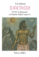 267251-Κόντογλου