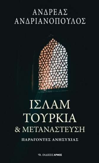 267261-Ισλάμ, Τουρκία & μετανάστευση